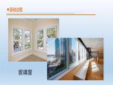 小學(xué)科學(xué)青島版六三制三年級下冊第三單元第7課《玻璃》 教學(xué)課件（2020新版）.ppt.pptx