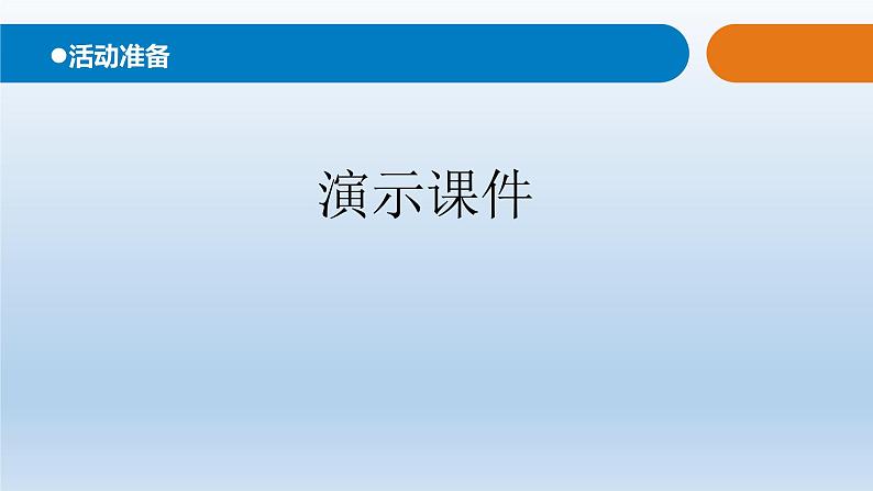 小学科学青岛版六三制三年级下册第七单元第23课《小改变大效率》 教学课件（2020新版）.ppt.pptx.ppt第2页