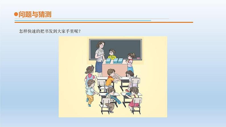 小学科学青岛版六三制三年级下册第七单元第23课《小改变大效率》 教学课件（2020新版）.ppt.pptx.ppt第3页