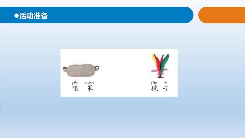 小学科学青岛版六三制二年级下册第一单元第1课《前后左右》 教学课件3第2页