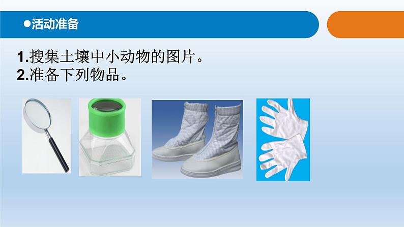 小学科学青岛版六三制一年级下册第四单元第15课《土壤中的小动物》 教学课件3.pptx.ppt02