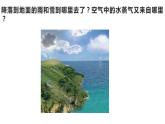 16水滴的旅行课件PPT