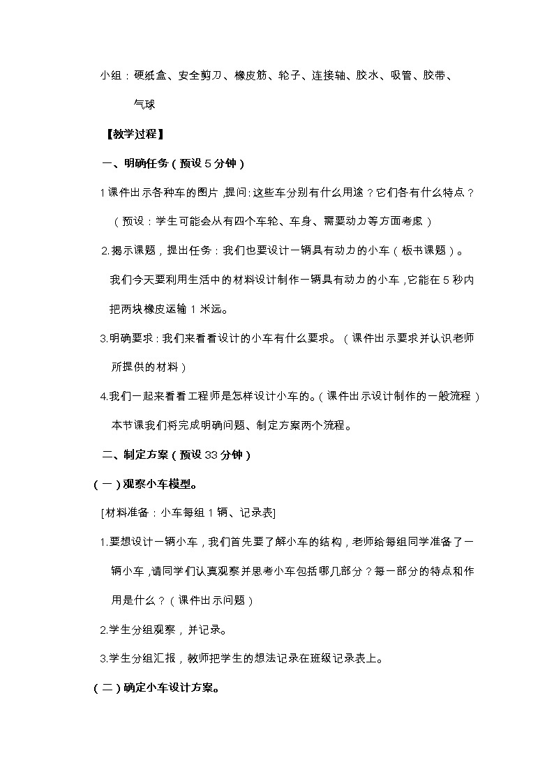 小学科学教科版四年级上册.7《设计制作小车（一）》教学PPT课件+教案03