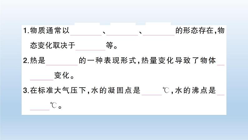 小学科学教科版五年级下册第四单元《热》期末复习课件（2022新版）02