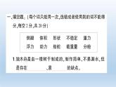 小学科学教科版五年级下册第二单元《船的研究》综合训练课件（2022新版）