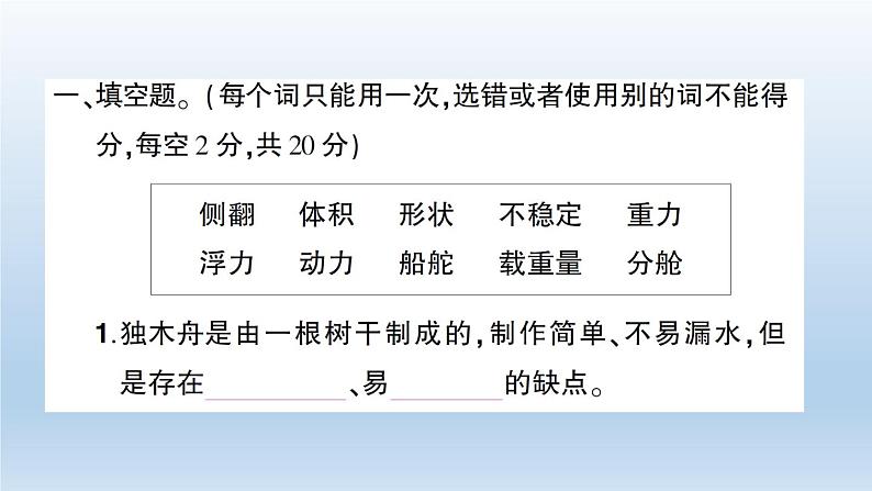 小学科学教科版五年级下册第二单元《船的研究》综合训练课件（2022新版）第2页