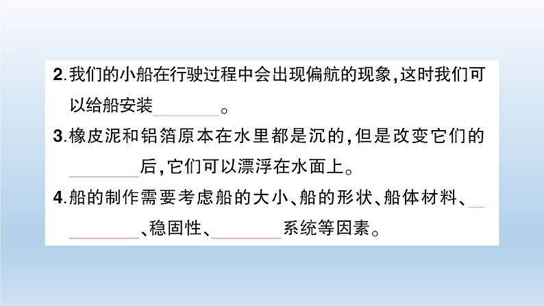 小学科学教科版五年级下册第二单元《船的研究》综合训练课件（2022新版）第3页