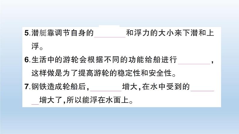 小学科学教科版五年级下册第二单元《船的研究》综合训练课件（2022新版）第4页