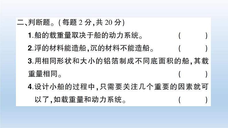 小学科学教科版五年级下册第二单元《船的研究》综合训练课件（2022新版）第5页