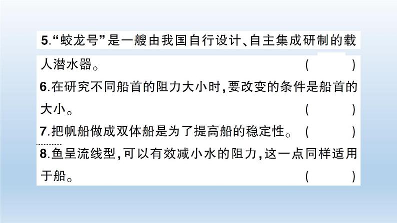 小学科学教科版五年级下册第二单元《船的研究》综合训练课件（2022新版）第6页