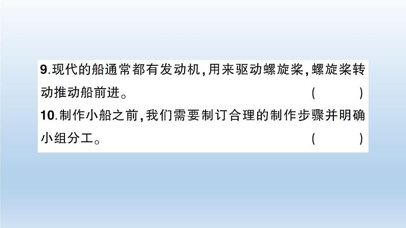 小学科学教科版五年级下册第二单元《船的研究》综合训练课件（2022新版）第7页