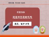小學科學蘇教版五年級下冊第四單元第15課《升旗的辦法》課件（2022新版）