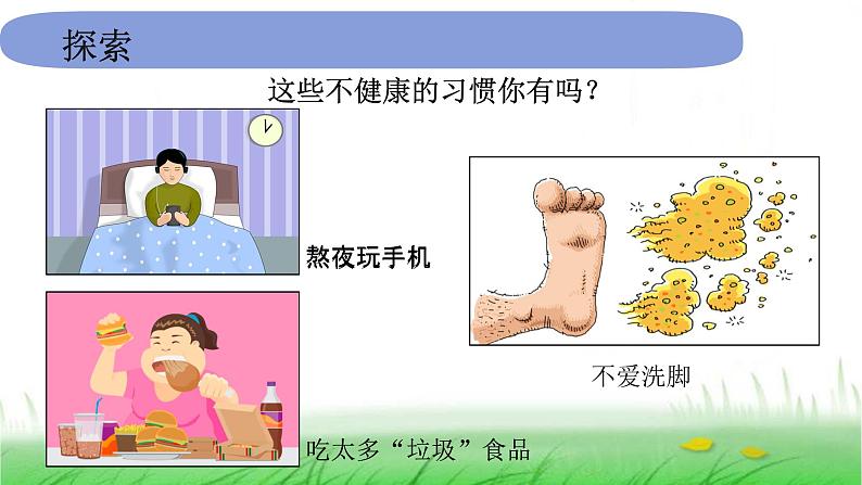 5.4.7《制定健康生活计划》课件 教科版小学科学五上03