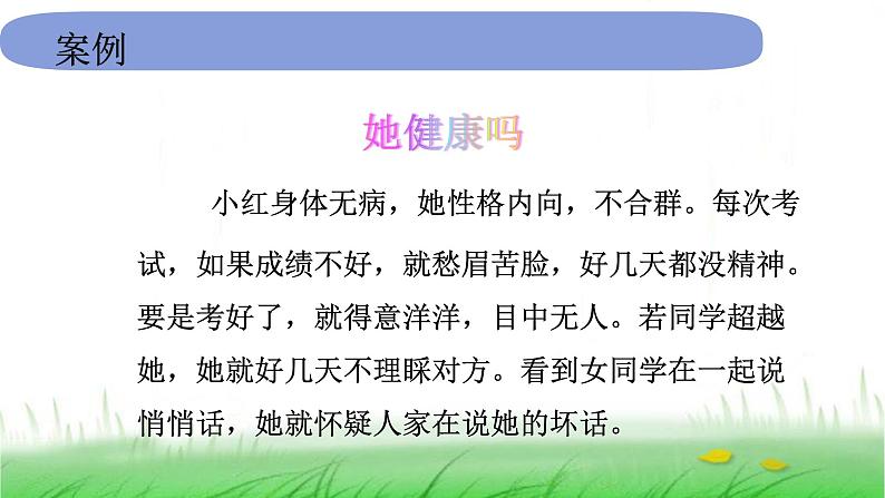 5.4.7《制定健康生活计划》课件 教科版小学科学五上04