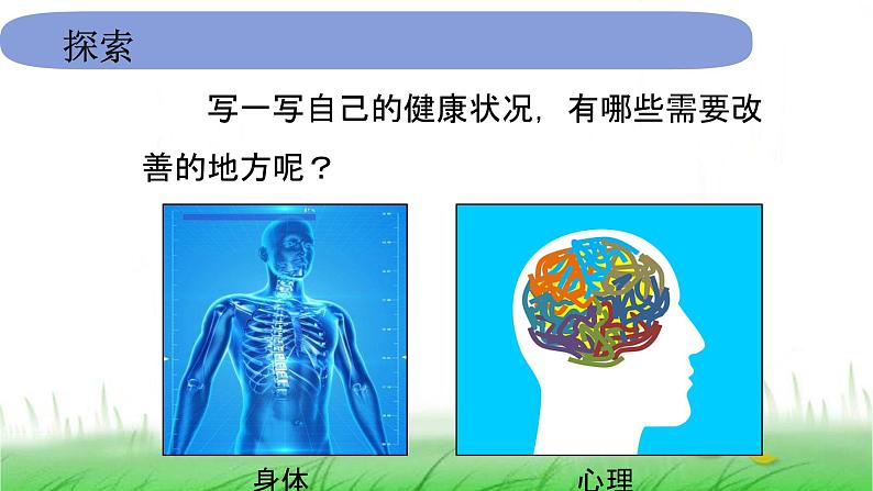 5.4.7《制定健康生活计划》课件 教科版小学科学五上05