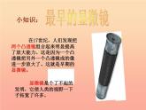 六年级科学下册第一单元微小世界4怎样放得更大课件-教科版