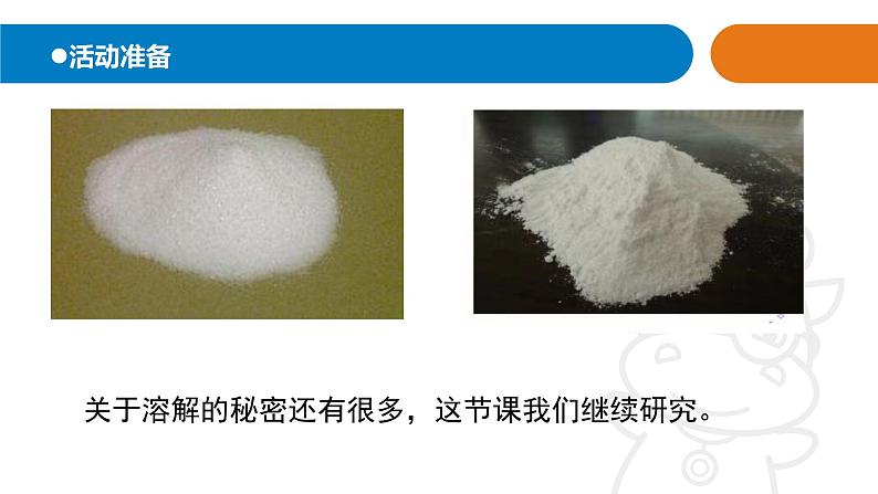 13.《谁在水里溶解得多》课件 青岛版(五四制)小学科学三上第2页