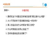 13.《谁在水里溶解得多》课件 青岛版(五四制)小学科学三上