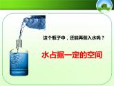 空气占据空间课件PPT
