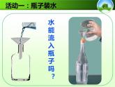 空气占据空间课件PPT