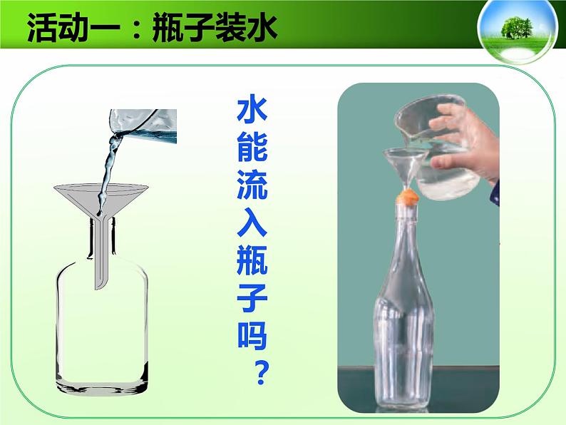 空气占据空间课件PPT05