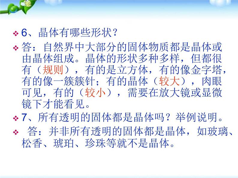 教科版六年级下册科学总复习PPT全册资料07