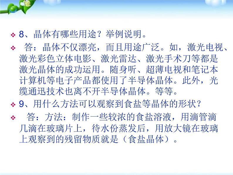 教科版六年级下册科学总复习PPT全册资料08