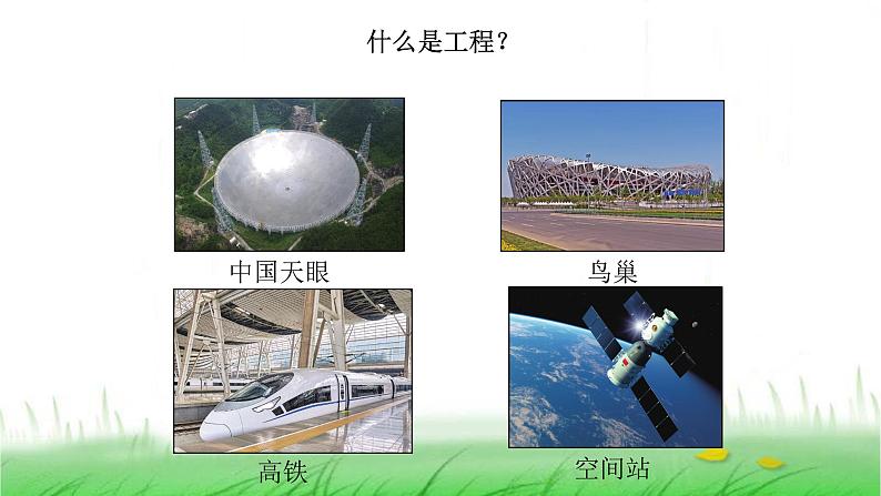 6.1.1《了解我们的住房》课件 教科版小学科学六下第2页