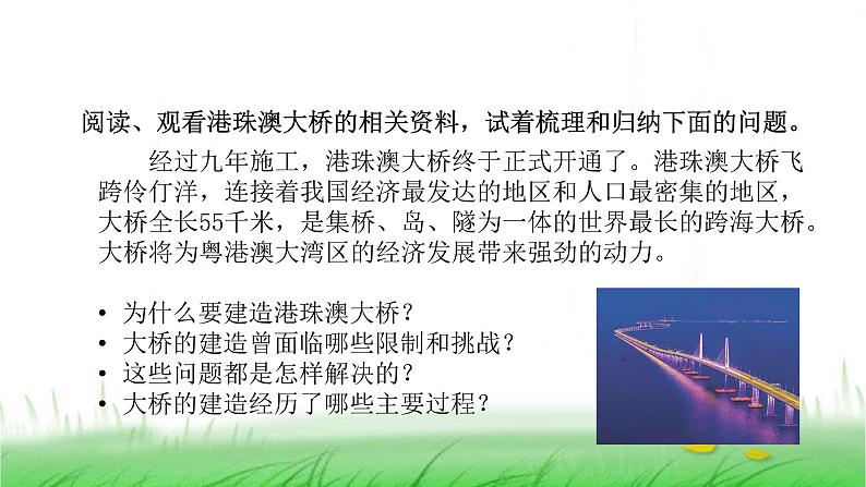 6.1.2《认识工程》课件 教科版小学科学六下第4页