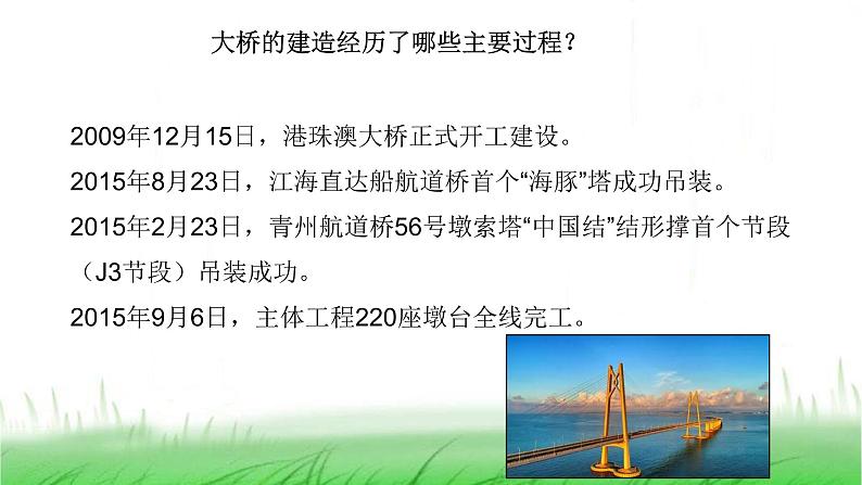 6.1.2《认识工程》课件 教科版小学科学六下第7页