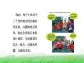 6.1.7《评估改进塔台模型》课件 教科版小学科学六下