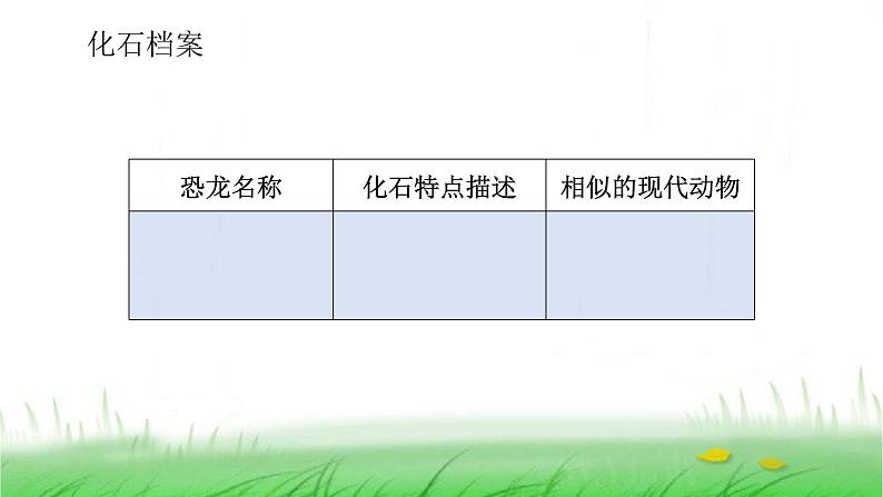 6.2.6《古代生物的多样性》课件 教科版小学科学六下第7页