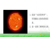 6.3.1《太阳系大家庭》课件 教科版小学科学六下