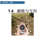 小学科学教科版二年级下册2.1.4磁极与方向课件