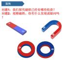 小学科学教科版二年级下册2.1.4磁极与方向课件