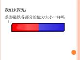 小学科学教科版二年级下册2.1.3 磁铁的两极课件