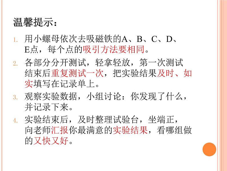 小学科学教科版二年级下册2.1.3 磁铁的两极课件第5页