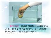 1.1物体在水中是沉还是浮课件ppt