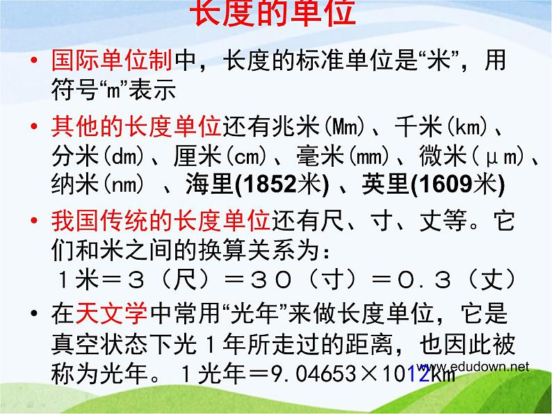 青岛小学科学六上《10、距离和时间》PPT课件-第6页