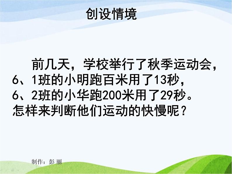 青岛小学科学六上《10、距离和时间》PPT课件-(1)02