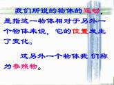 青岛小学科学六上《9、静止和运动》PPT课件-(3) (1)