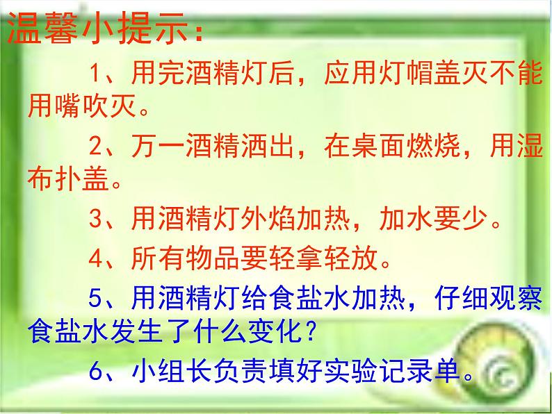 青岛小学科学六上《6、食盐和水泥》PPT课件-(5)02