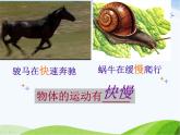 青岛小学科学六上《10、距离和时间》PPT课件-(8)