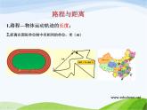 青岛小学科学六上《10、距离和时间》PPT课件-(6) (1)