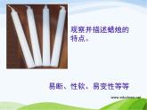 青岛小学科学六上《5、蜡烛的变化》PPT课件-(2)