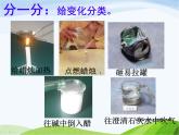 青岛小学科学六上《5、蜡烛的变化》PPT课件-(2)