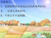 青岛小学科学六上《10、距离和时间》PPT课件-(7)