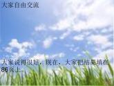 青岛小学科学六上《10、距离和时间》PPT课件-(7)