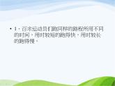 青岛小学科学六上《10、距离和时间》PPT课件-(10)