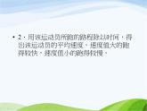青岛小学科学六上《10、距离和时间》PPT课件-(10)